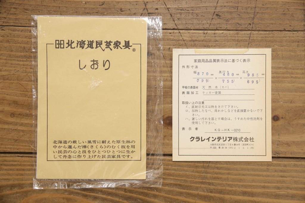 中古　北海道民芸家具　レア!　上品な雰囲気漂う高山式ライティングビューロー(ビューローブックケース、本箱、収納棚、ワークデスク、在宅ワーク、在宅用)(R-057476)