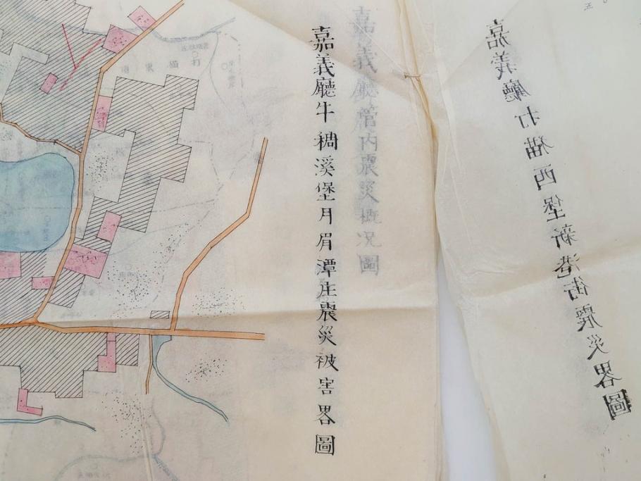 戦前　当時物　嘉義地震　震災略図　震災被害略図　震災概況略図9枚(台湾、中国、古文書、古地図)(R-077176)