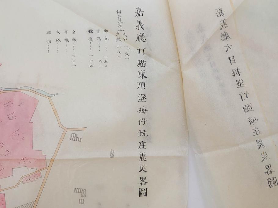 戦前　当時物　嘉義地震　震災略図　震災被害略図　震災概況略図9枚(台湾、中国、古文書、古地図)(R-077176)