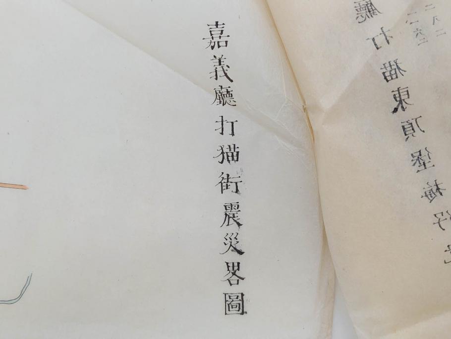 戦前　当時物　嘉義地震　震災略図　震災被害略図　震災概況略図9枚(台湾、中国、古文書、古地図)(R-077176)