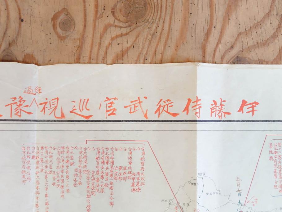 希少 明治期 当時物 台湾総督府管内略図 臺介全図 台湾民族分布