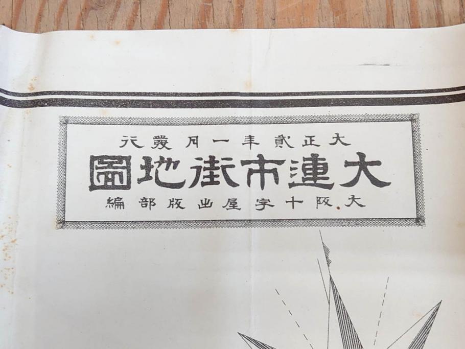 明治大正期　当時物　満州地図&市街地図　大連市街図　青泥窪市街図　古地図3枚セット(南満州鉄道、大阪十字屋出版、大連天野満書堂、古文書、中国)(R-077217)
