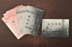 明治42年　能楽寫眞　1〜9号　9冊セット　高陽堂(写真、和書、古書)(R-045683)