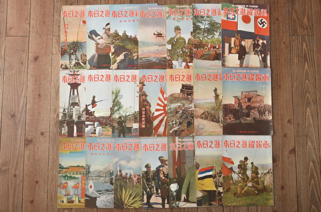 昭和13〜15年　画報躍進之日本　21冊セット　(和本、古書、写真入り、古地図)　旧日本軍　支那事変(R-046069)