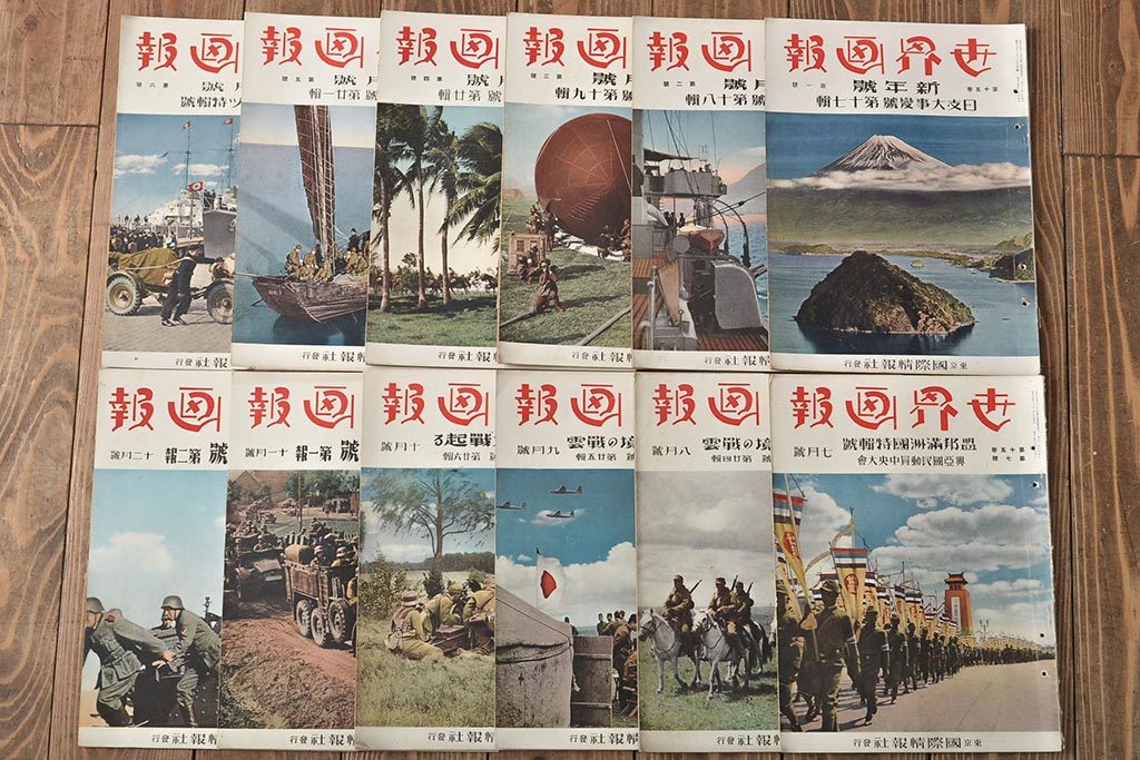 昭和14年　世界画報　VOL15.　新年号〜12月号　12冊セット(和本、古書、写真入り)　旧日本軍(R-046059)