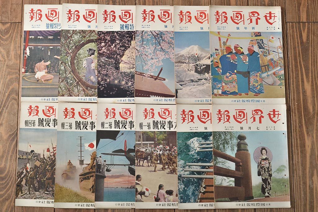 昭和12年　世界画報　VOL13.　新年号〜12月号　12冊セット(和本、古書、写真入り)　旧日本軍(R-046057)