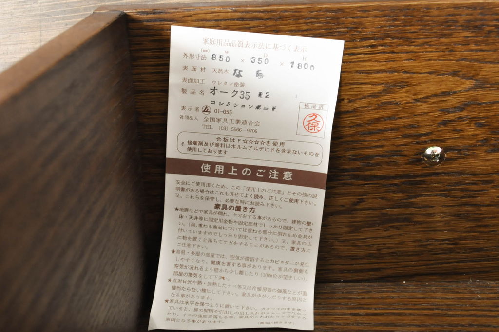 中古　美品　北海道旭川家具　山室家具製作所　佐藤弘司作　オーク35(OAK35)シリーズ　品のある雰囲気を醸し出すキュリオケース(キャビネット、ガラスケース、コレクションケース、飾り棚、戸棚、収納棚)(定価約35万円)(R-063110)