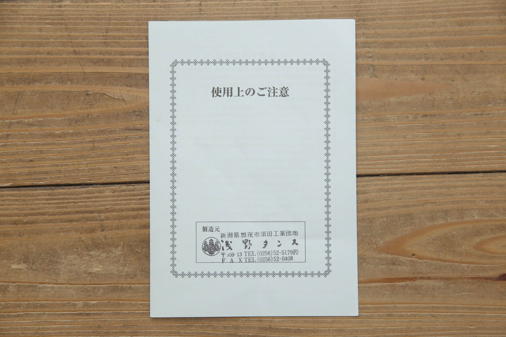 中古　モダンデザイン　加茂箪笥　坂上政芳作　シンプルで洗練された佇まいが魅力的な総桐箪笥(胴厚、小袖タンス、桐たんす、和タンス、引き出し、衣装タンス)(R-063410)