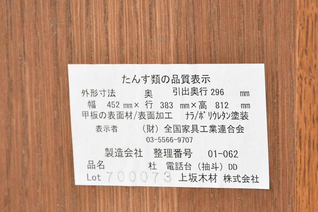 中古　美品　大塚家具取り扱い　ナラ(楢)材　「杜」(もり)シリーズ　自然の温もりを宿す引き出し付きサイドキャビネット(リビングボード、サイドボード、収納棚、電話台)(R-083701)