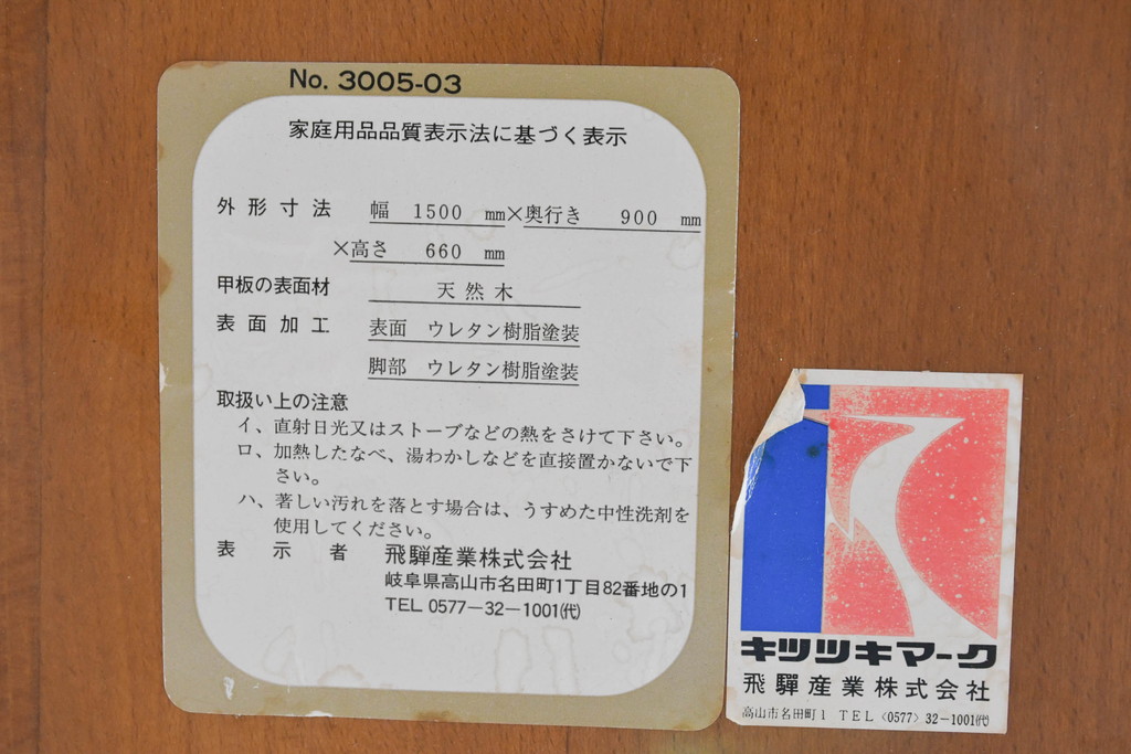 中古　美品　飛騨産業　キツツキマーク　穂高シリーズ　気品漂う佇まいが素敵なダイニングテーブル(食卓、4人掛け、6人掛け、オーバルテーブル、4人用、6人用)(R-083718)