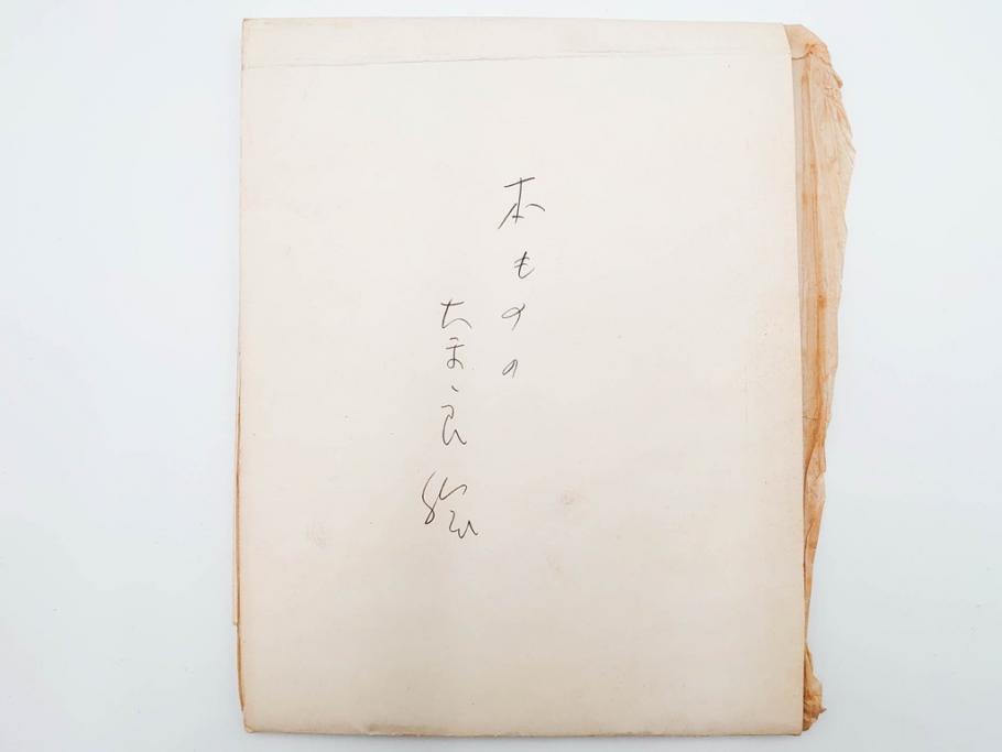 時代物　江戸期　奈良絵7枚セット(物語絵、風景、貴族、狐)(R-083684)