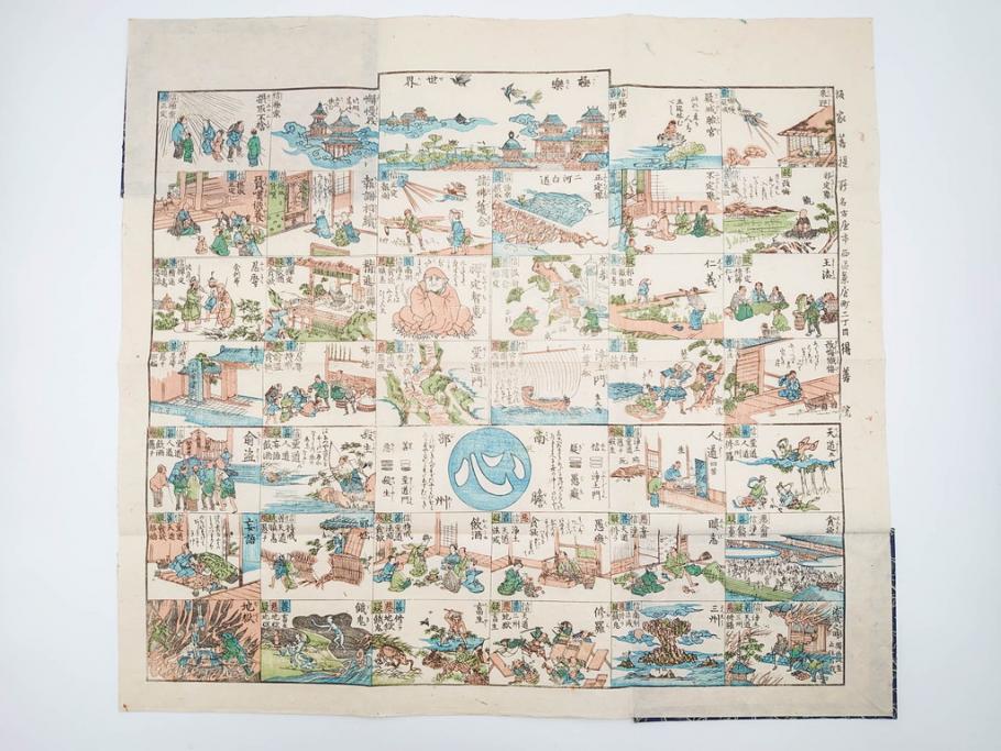 江戸期　善悪双六　極楽道中図絵　算柎　すごろく(木版画、仏教)(R-083685)