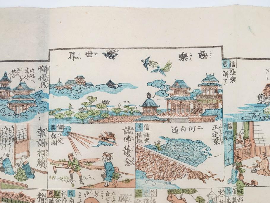 江戸期　善悪双六　極楽道中図絵　算柎　すごろく(木版画、仏教)(R-083685)