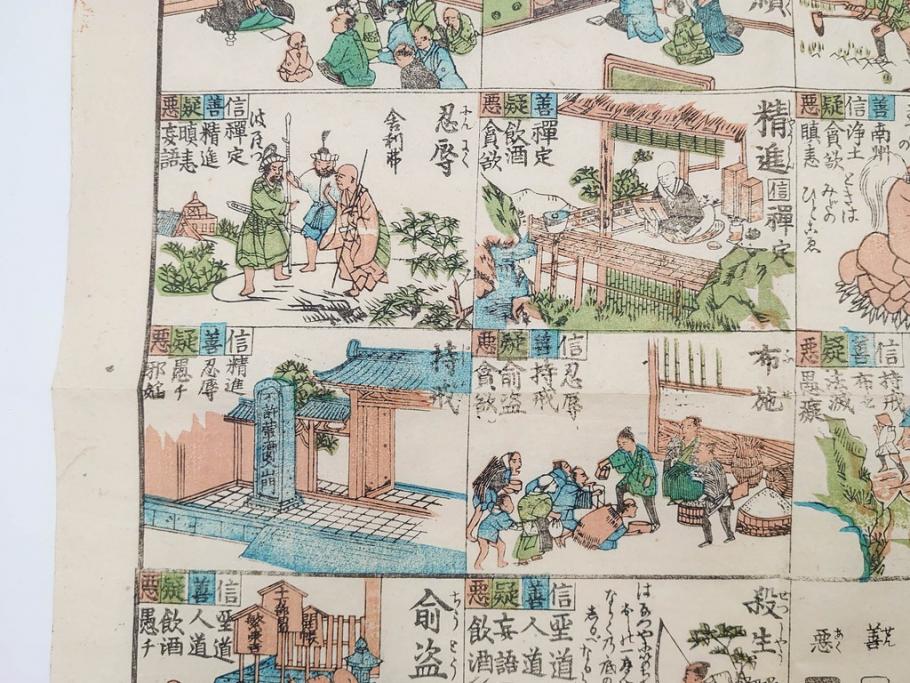 江戸期　善悪双六　極楽道中図絵　算柎　すごろく(木版画、仏教)(R-083685)
