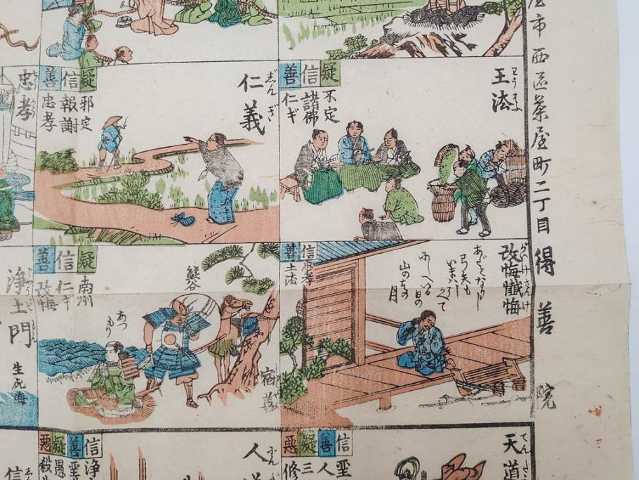 江戸期　善悪双六　極楽道中図絵　算柎　すごろく(木版画、仏教)(R-083685)
