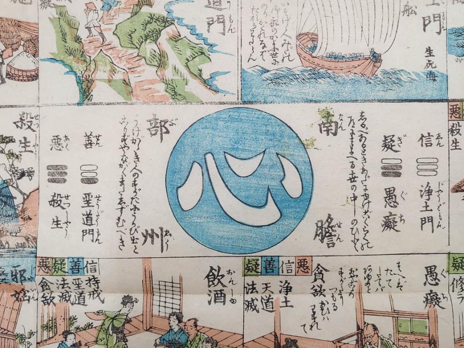 江戸期　善悪双六　極楽道中図絵　算柎　すごろく(木版画、仏教)(R-083685)