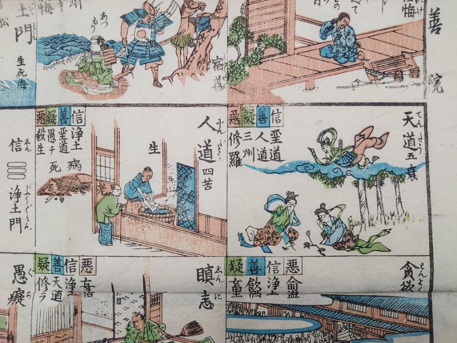 江戸期　善悪双六　極楽道中図絵　算柎　すごろく(木版画、仏教)(R-083685)