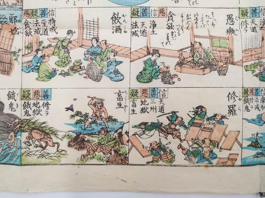江戸期　善悪双六　極楽道中図絵　算柎　すごろく(木版画、仏教)(R-083685)