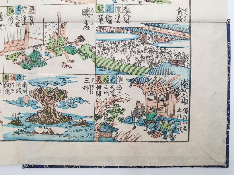 江戸期　善悪双六　極楽道中図絵　算柎　すごろく(木版画、仏教)(R-083685)