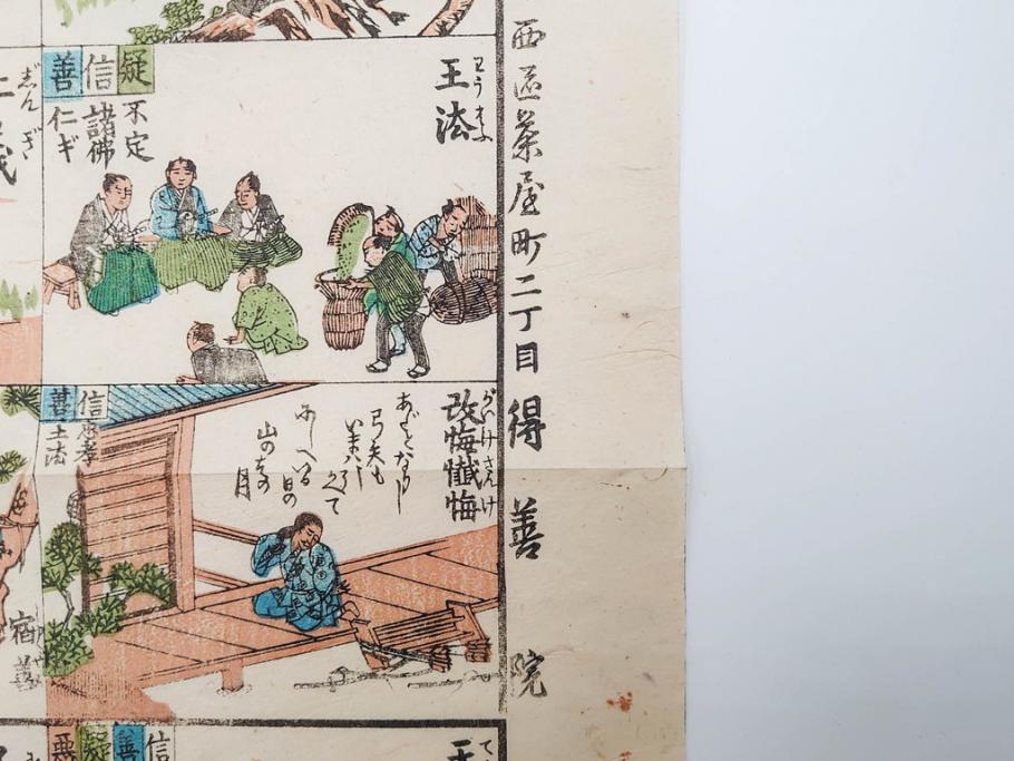 江戸期　善悪双六　極楽道中図絵　算柎　すごろく(木版画、仏教)(R-083685)