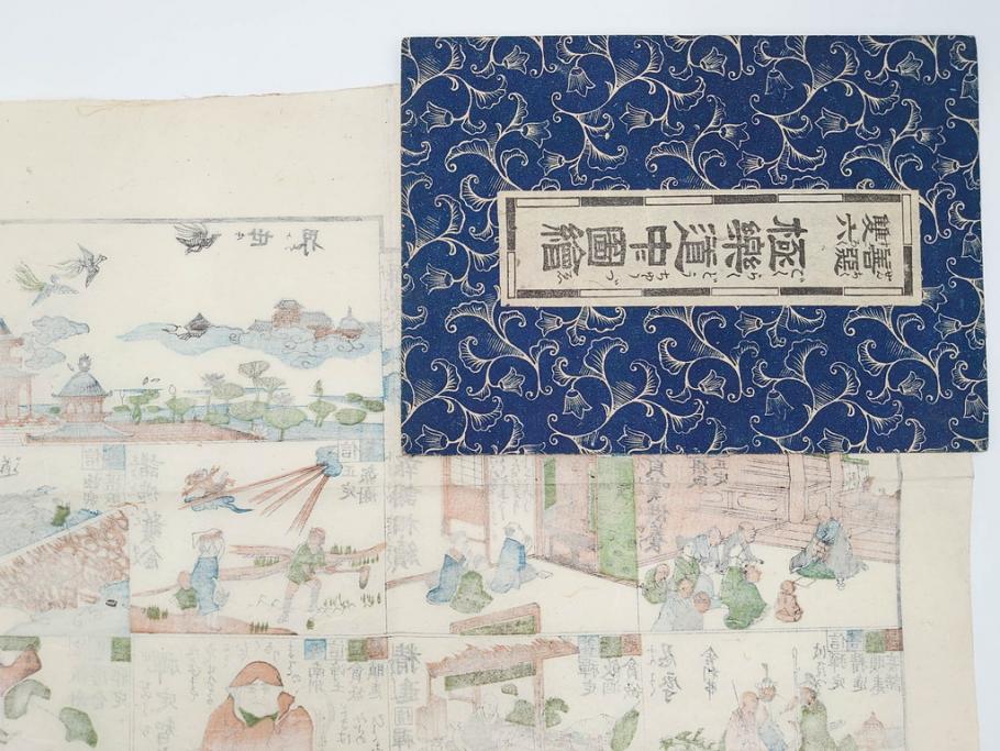 江戸期　善悪双六　極楽道中図絵　算柎　すごろく(木版画、仏教)(R-083685)