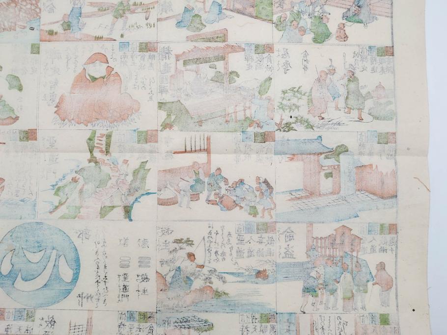 江戸期　善悪双六　極楽道中図絵　算柎　すごろく(木版画、仏教)(R-083685)