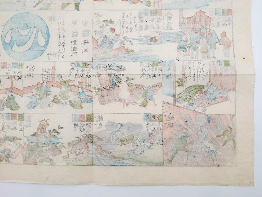 江戸期　善悪双六　極楽道中図絵　算柎　すごろく(木版画、仏教)(R-083685)