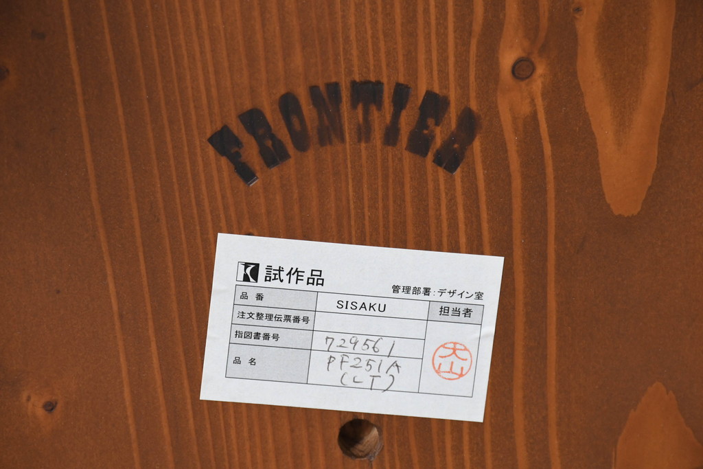 中古　未使用品　希少な試作品　飛騨産業　キツツキマーク　フロンティアシリーズ(FRONTIER)　重厚な佇まいが魅力のダイニングチェア(アームチェア、板座チェア、椅子、イス)(R-083727)