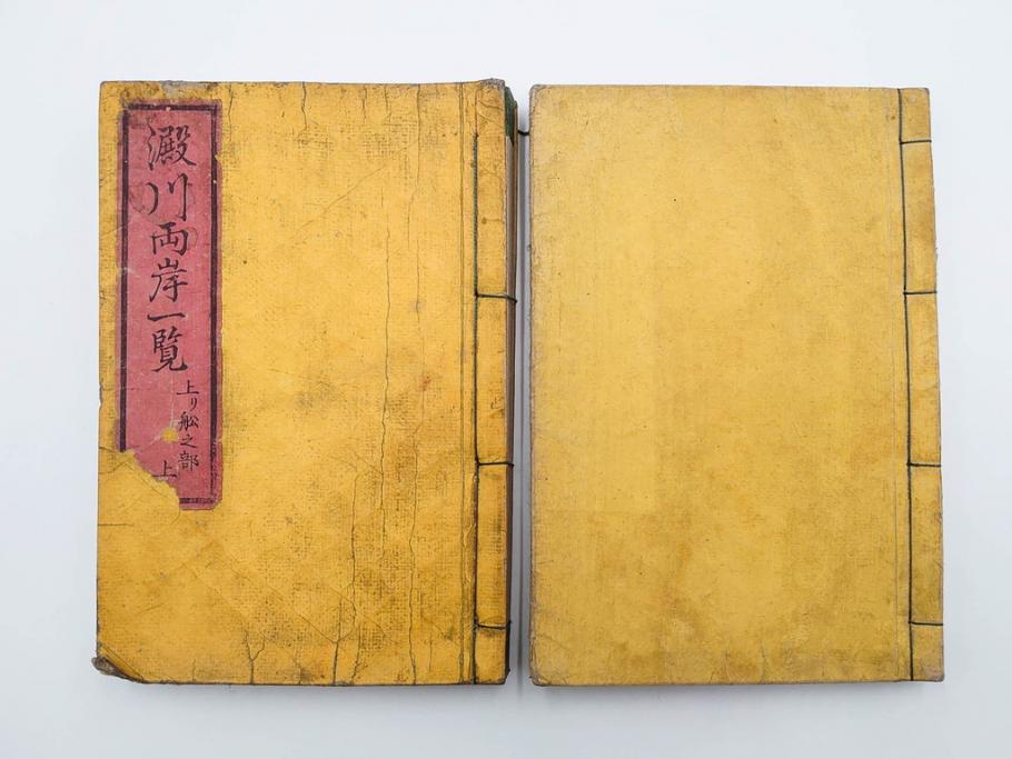 江戸期　暁晴翁著　松川半山画　淀川両岸一覧　上り船の部　上下 2冊揃(木版画、地誌、古書、和本)(R-083687)　