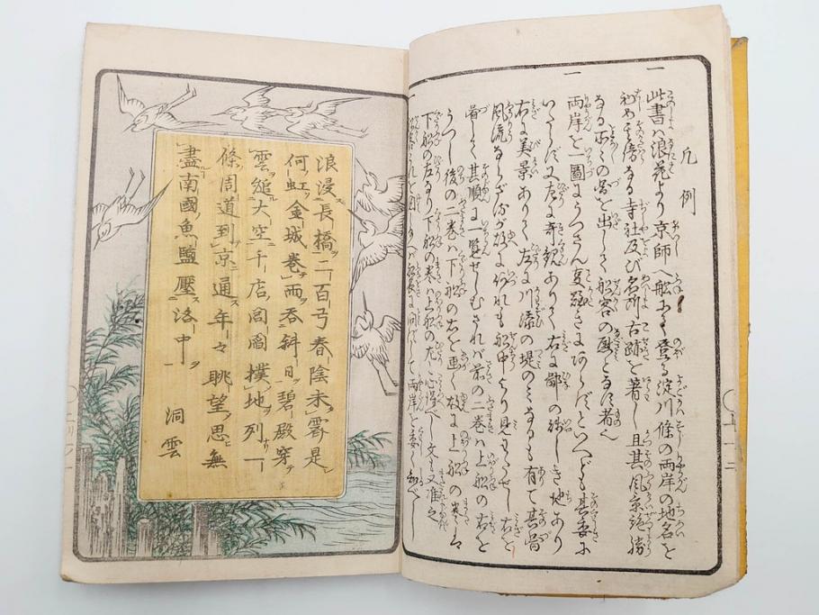 江戸期　暁晴翁著　松川半山画　淀川両岸一覧　上り船の部　上下 2冊揃(木版画、地誌、古書、和本)(R-083687)　