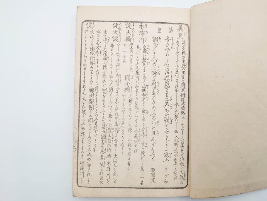 江戸期　暁晴翁著　松川半山画　淀川両岸一覧　上り船の部　上下 2冊揃(木版画、地誌、古書、和本)(R-083687)　
