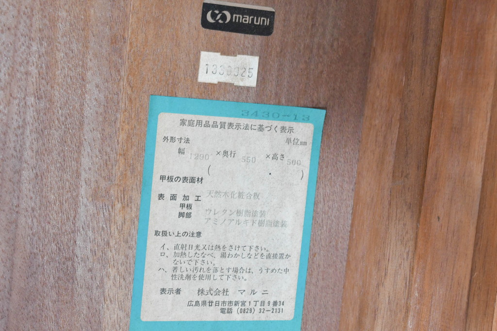 中古　美品　maruni(マルニ木工)　マキシマムシリーズ　緩やかな猫脚と上品な佇まいが魅力のセンターテーブル(ローテーブル、リビングテーブル)(定価約25万円)(R-083765)