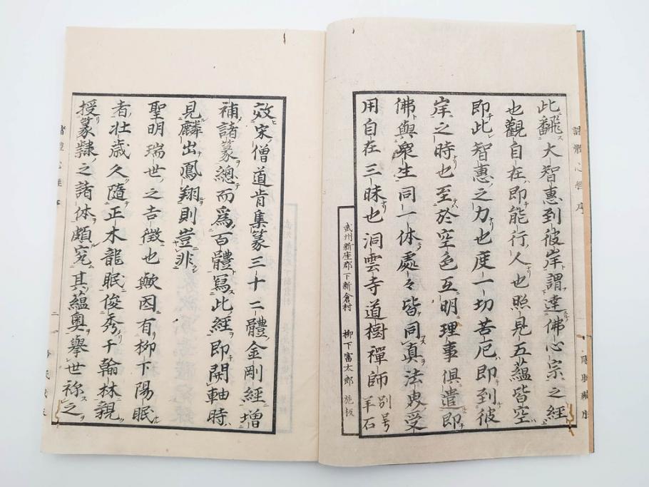 江戸〜明治期　諸體心経(諸体心経)　和本(般若心経、仏教、古書)(R-083688)