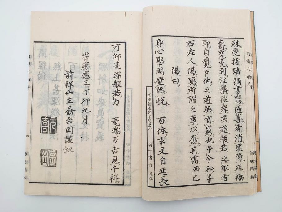 江戸〜明治期　諸體心経(諸体心経)　和本(般若心経、仏教、古書)(R-083688)