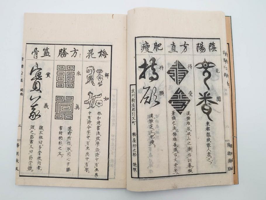 江戸〜明治期　諸體心経(諸体心経)　和本(般若心経、仏教、古書)(R-083688)