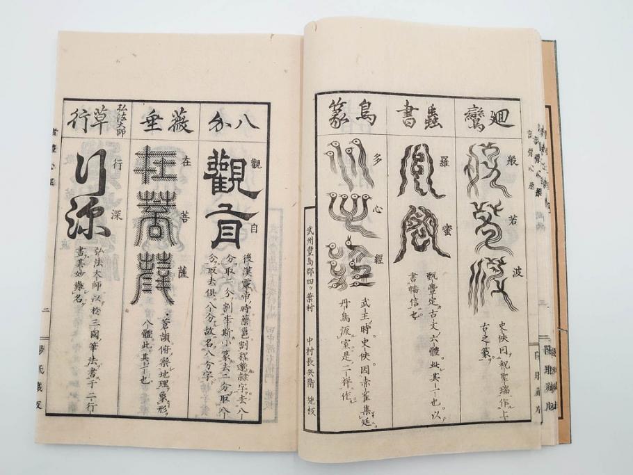 江戸〜明治期　諸體心経(諸体心経)　和本(般若心経、仏教、古書)(R-083688)