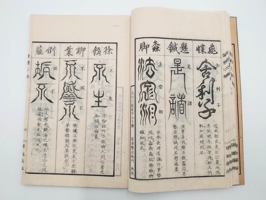 江戸〜明治期　諸體心経(諸体心経)　和本(般若心経、仏教、古書)(R-083688)