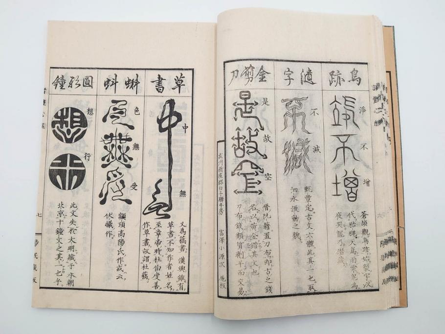 江戸〜明治期　諸體心経(諸体心経)　和本(般若心経、仏教、古書)(R-083688)