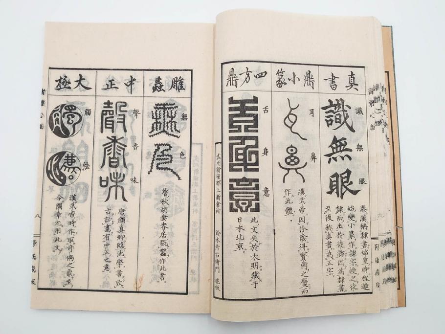 江戸〜明治期　諸體心経(諸体心経)　和本(般若心経、仏教、古書)(R-083688)