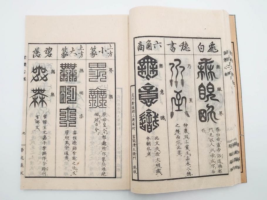 江戸〜明治期　諸體心経(諸体心経)　和本(般若心経、仏教、古書)(R-083688)