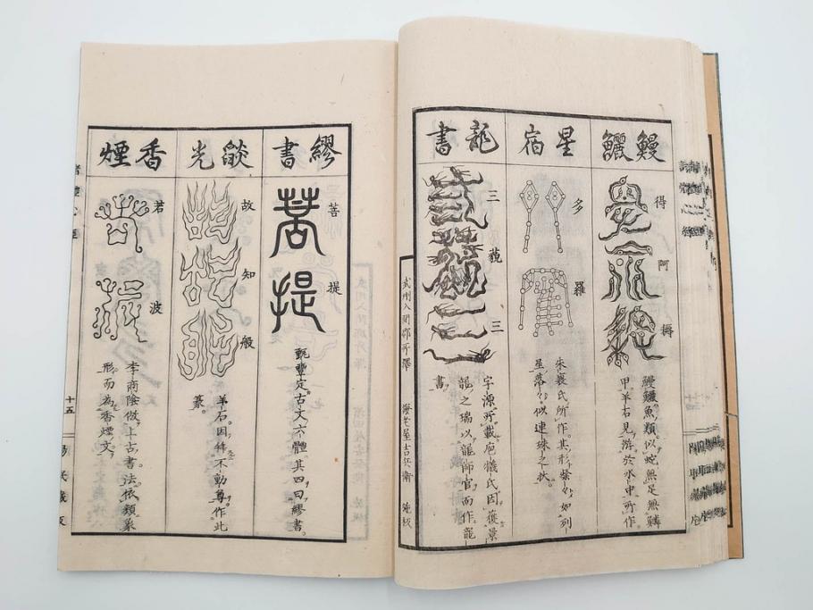 江戸〜明治期　諸體心経(諸体心経)　和本(般若心経、仏教、古書)(R-083688)