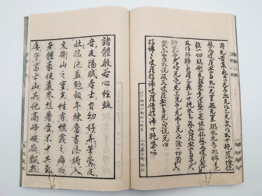 江戸〜明治期　諸體心経(諸体心経)　和本(般若心経、仏教、古書)(R-083688)