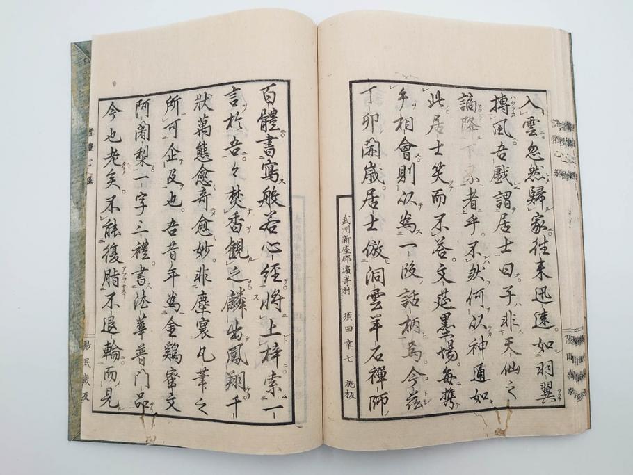 江戸〜明治期　諸體心経(諸体心経)　和本(般若心経、仏教、古書)(R-083688)