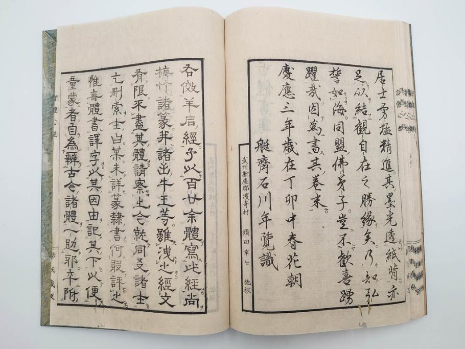 江戸〜明治期　諸體心経(諸体心経)　和本(般若心経、仏教、古書)(R-083688)