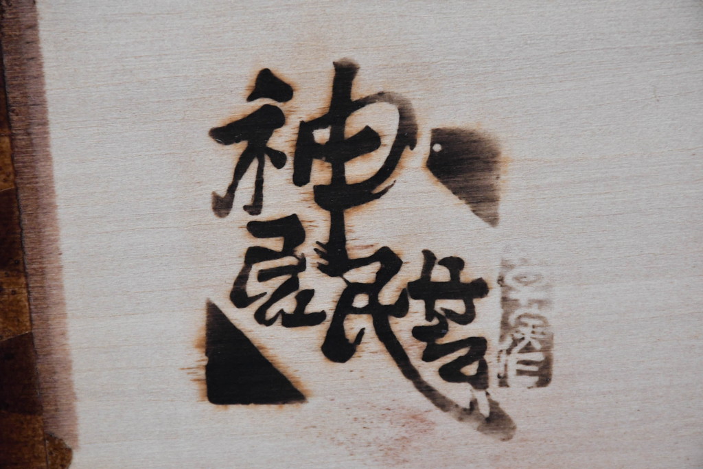 中古　美品!!　国産民芸家具の逸品　神居民芸(Kamui、カムイ)　美しさが際立つ、上質な多角ショーケース(六角、戸棚、収納棚、ガラスケース、キャビネット、ディスプレイケース、飾り棚、陳列棚、店舗什器)(R-083512)
