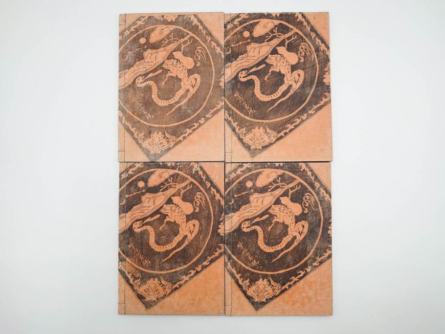 明治20年　河鍋暁斎　「暁斎画談」　内篇上下巻・外篇上下巻　4冊揃(絵画技法、妖怪、幽霊、浮世絵、木版画、葛飾北斎、喜多川歌麿、国芳、古書、和本)(R-083689)