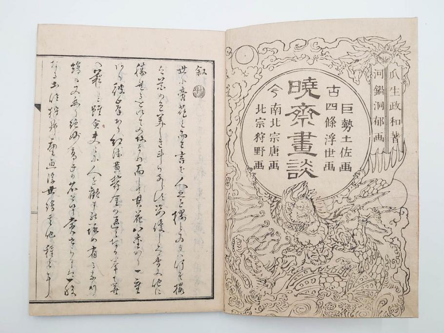 明治20年　河鍋暁斎　「暁斎画談」　内篇上下巻・外篇上下巻　4冊揃(絵画技法、妖怪、幽霊、浮世絵、木版画、葛飾北斎、喜多川歌麿、国芳、古書、和本)(R-083689)