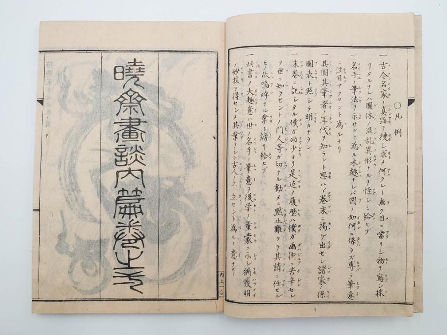 明治20年　河鍋暁斎　「暁斎画談」　内篇上下巻・外篇上下巻　4冊揃(絵画技法、妖怪、幽霊、浮世絵、木版画、葛飾北斎、喜多川歌麿、国芳、古書、和本)(R-083689)