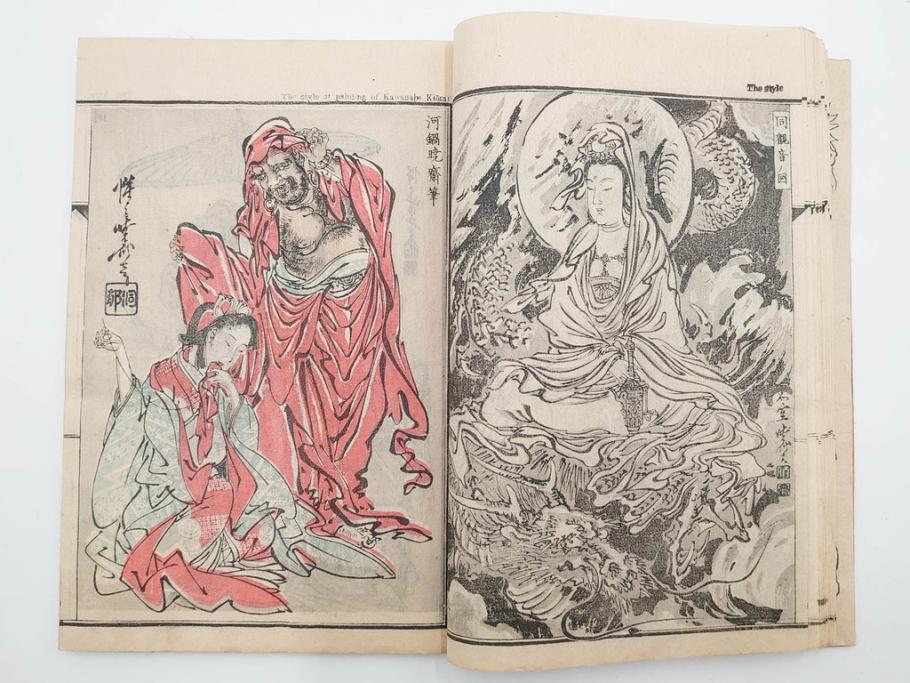 明治20年　河鍋暁斎　「暁斎画談」　内篇上下巻・外篇上下巻　4冊揃(絵画技法、妖怪、幽霊、浮世絵、木版画、葛飾北斎、喜多川歌麿、国芳、古書、和本)(R-083689)