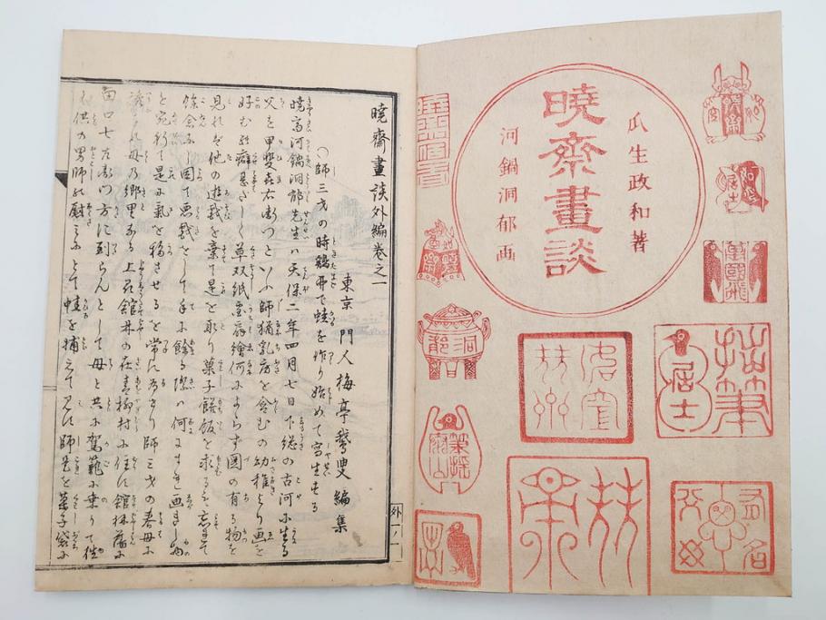 明治20年　河鍋暁斎　「暁斎画談」　内篇上下巻・外篇上下巻　4冊揃(絵画技法、妖怪、幽霊、浮世絵、木版画、葛飾北斎、喜多川歌麿、国芳、古書、和本)(R-083689)